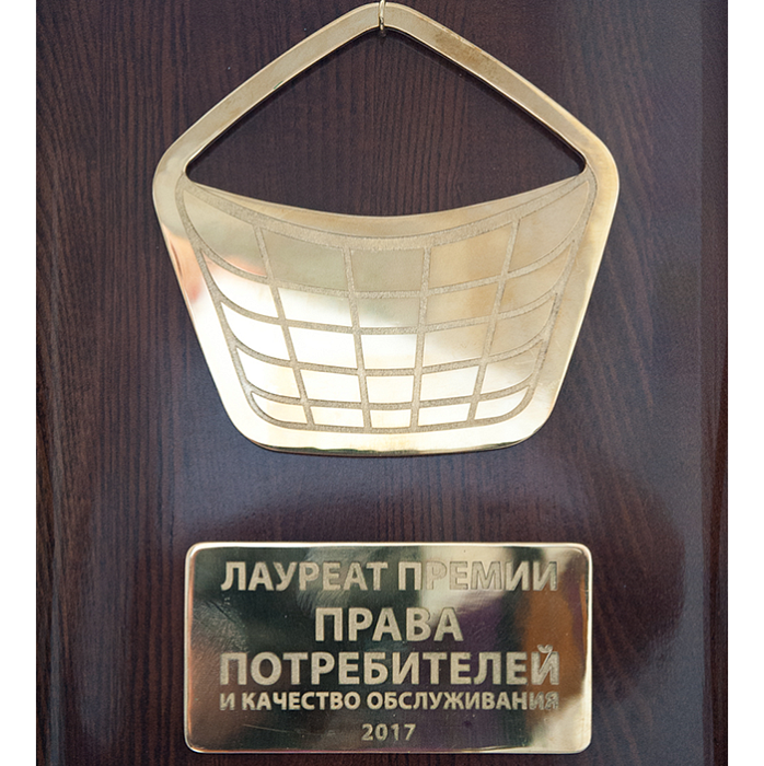 Лауреат премии «Права потребителей и качество обслуживания»